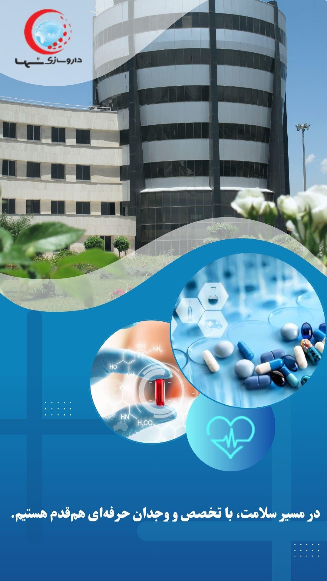 پیام تبریک مدیرعامل شرکت داروسازی سها_دک...